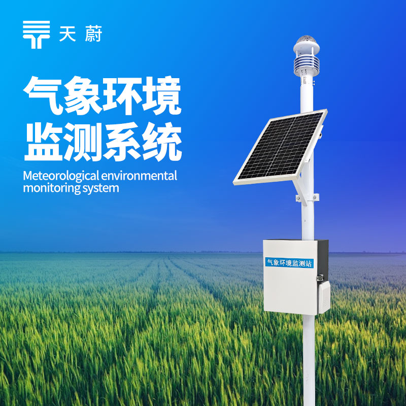 智慧气象站