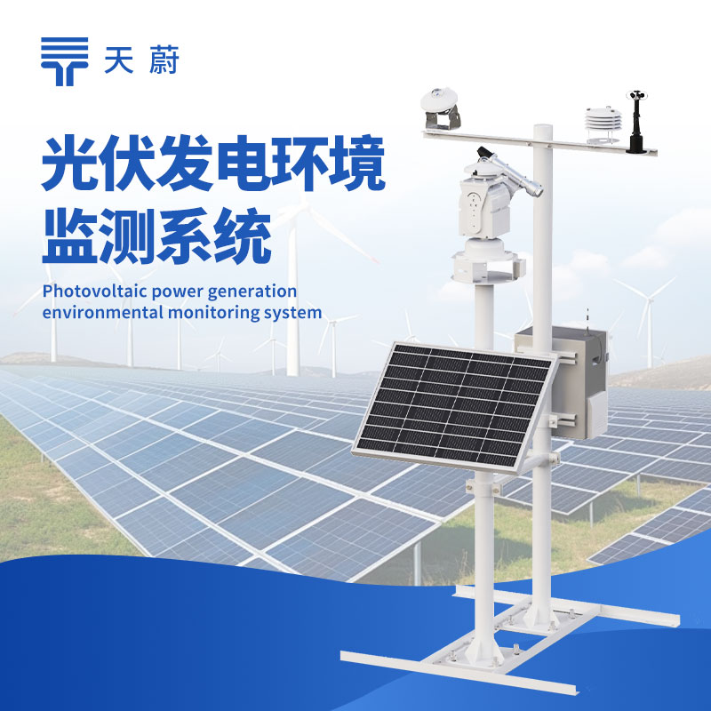 太阳能光伏监测系统：如何提升光伏电站效益？
