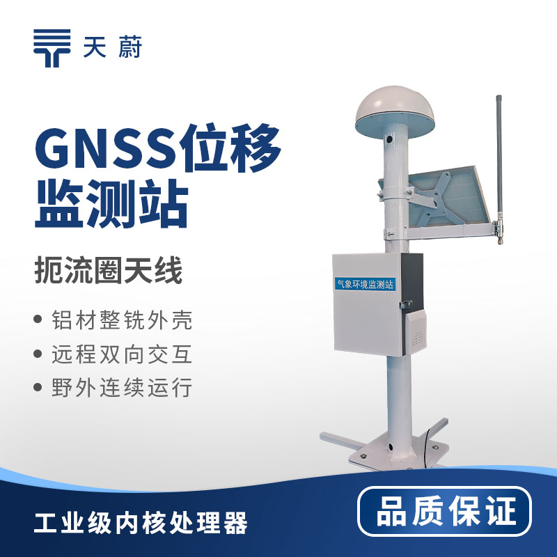 GNSS位移监测：高精度捕捉位移变化的先进技术