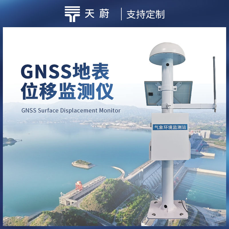 GNSS 位移监测站：肉眼识别不了的细微位移如何监测？