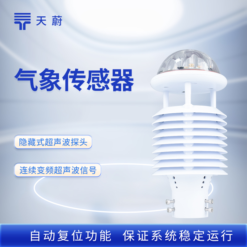 气象传感器