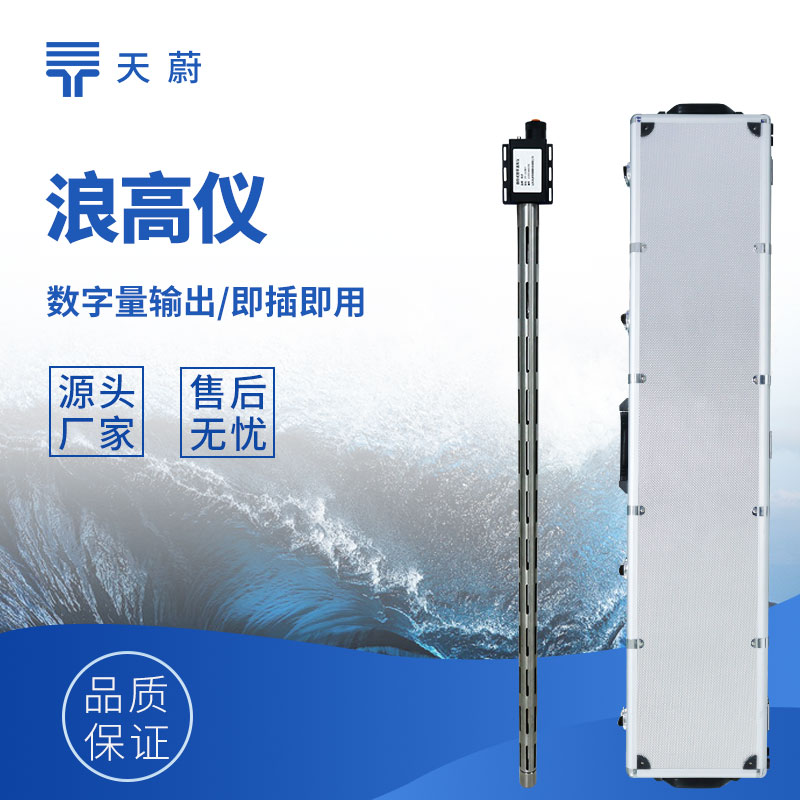 浪高仪：不管是小浪还是大浪，都能准确测量