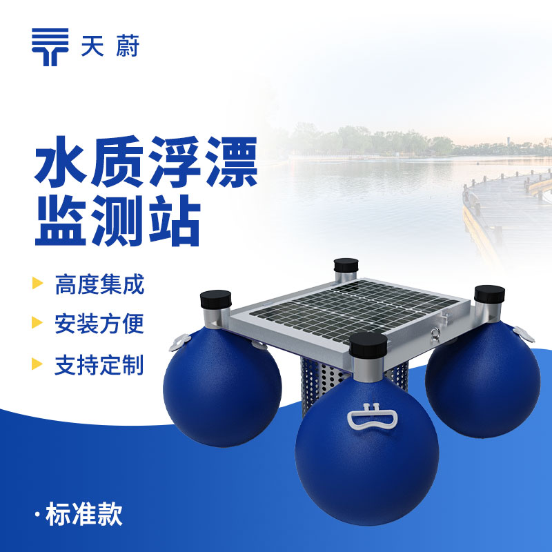 重庆清水湖浮标水质监测站应用案例