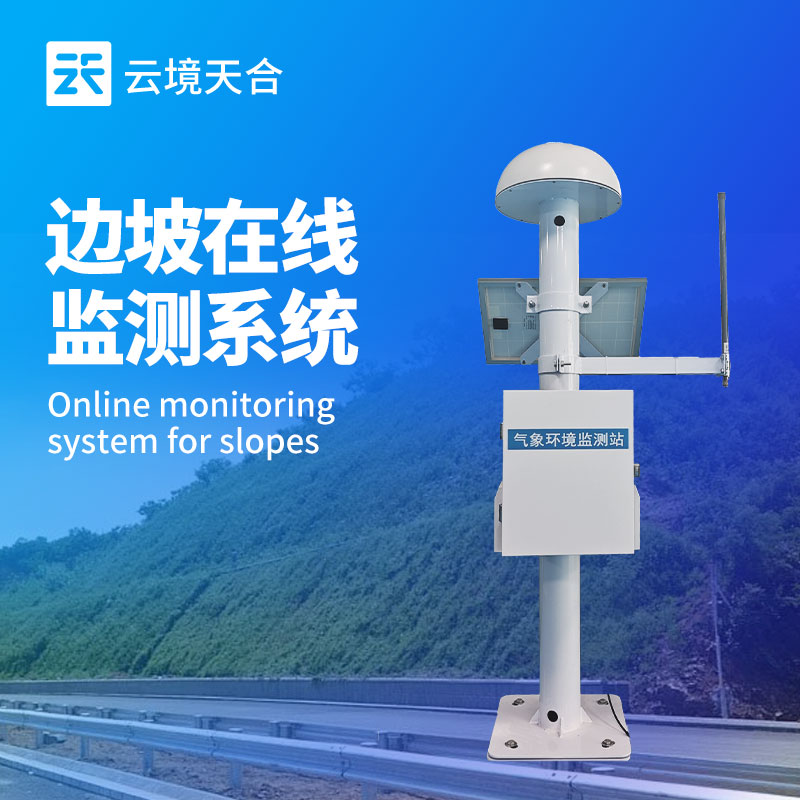 边坡监测站案例应用展示-韩城采气管理区