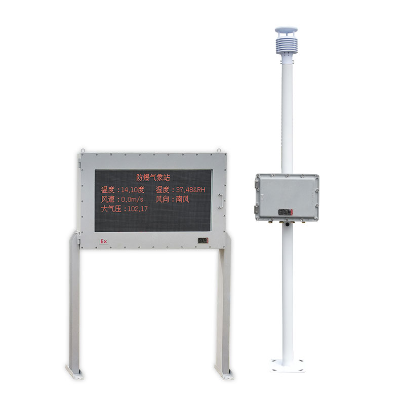 小型防爆气象站