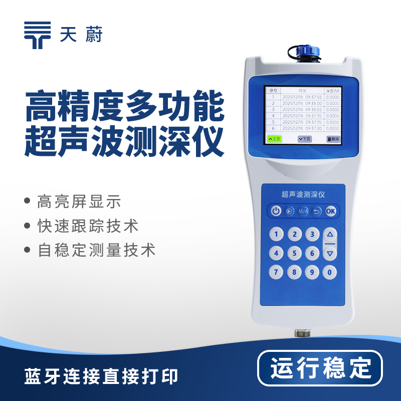 便携式测深仪：灵活开展水域测深，适配多样测量需求