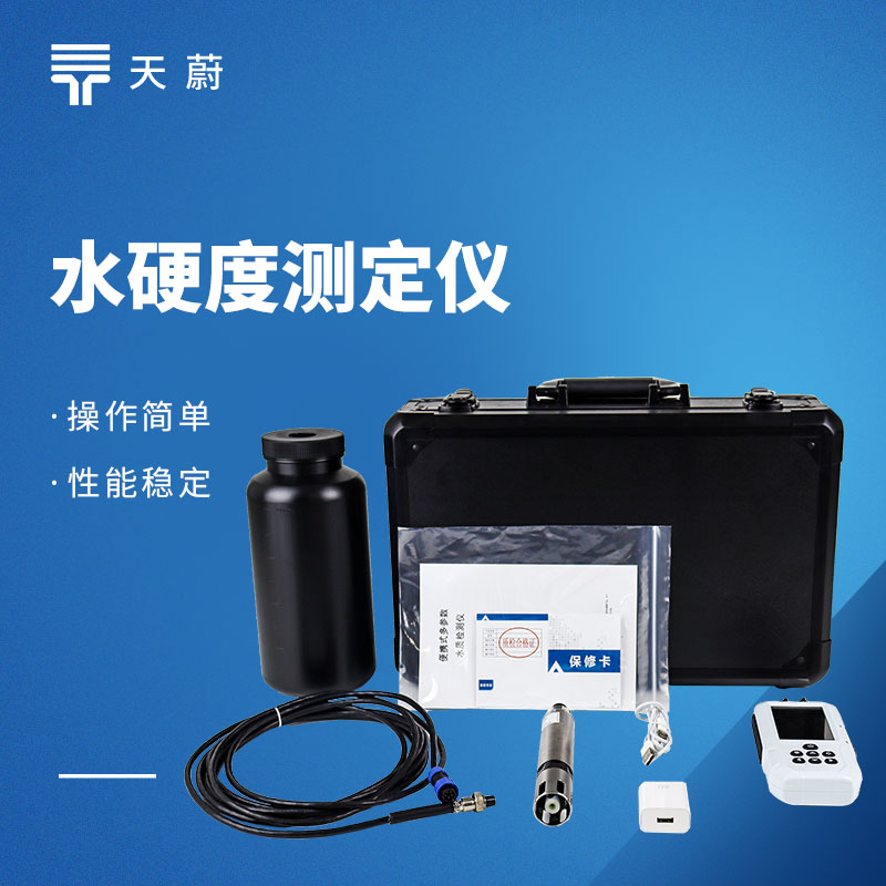 便携式水质硬度测定仪：适用于锅炉水、自来水厂、食品加工等场景