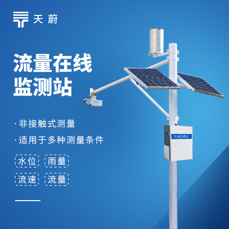 水位监测站作用及应用场景，水利/防汛必备款