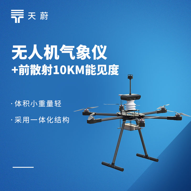 无人机风速风向仪：高空测风精准，灵活适配多场景