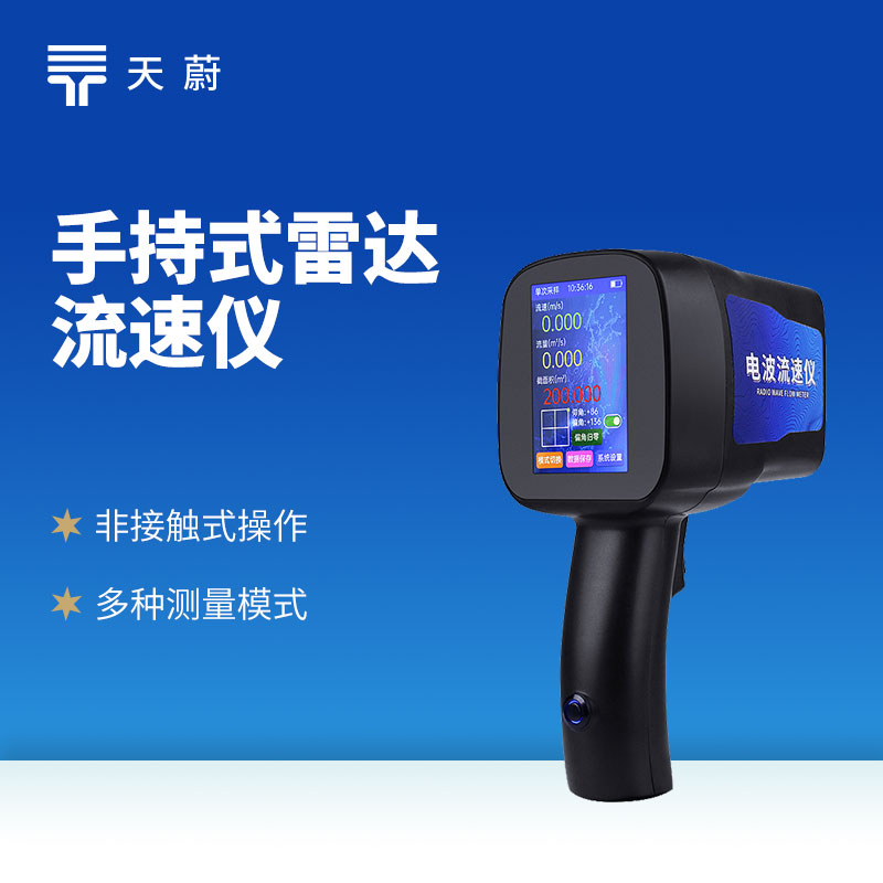手持电波流速仪哪个准？TW-LS5 + 户外测流仪使用方法