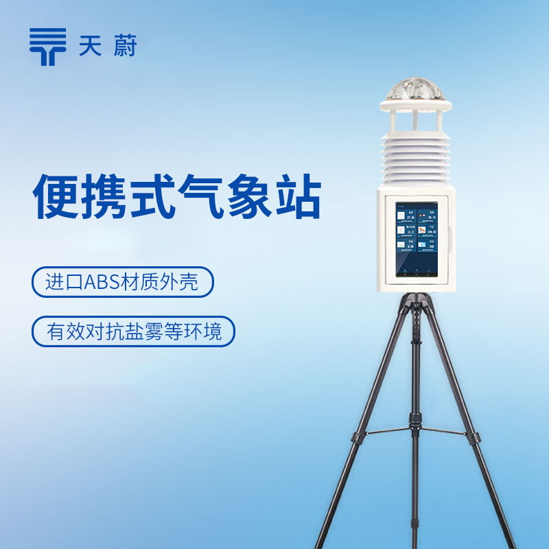 便携式气象站哪个品牌好 2026高性价比选型+使用教程