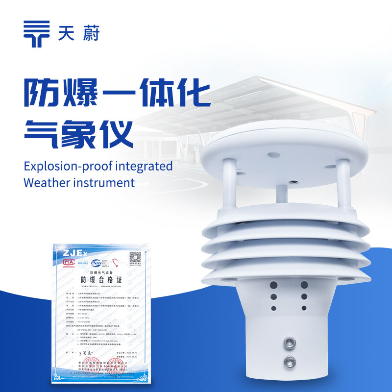 防爆气象传感器适用场景及 2026 正规厂家排名