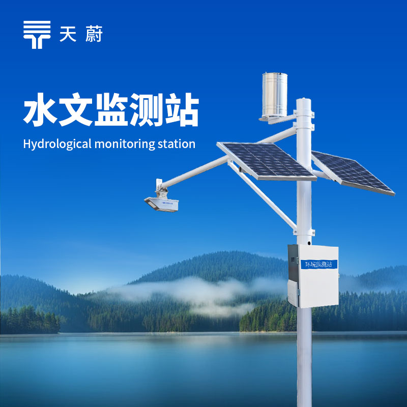 雷达水位计怎么实现非接触测量？天蔚水文监测技术一篇讲透