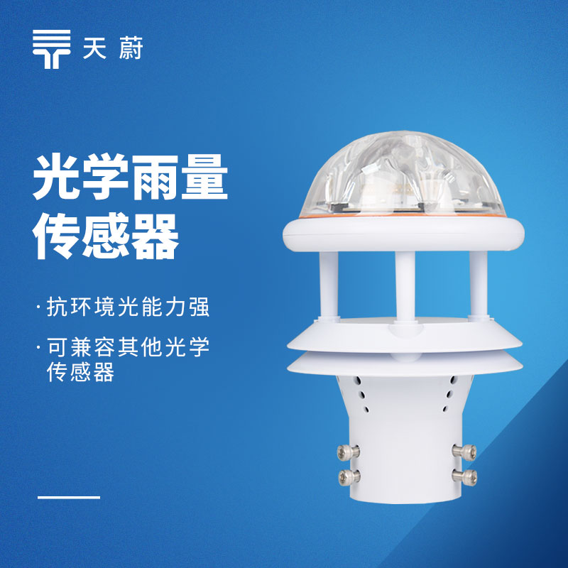 光学雨量计哪家的好？雨量计选购指南