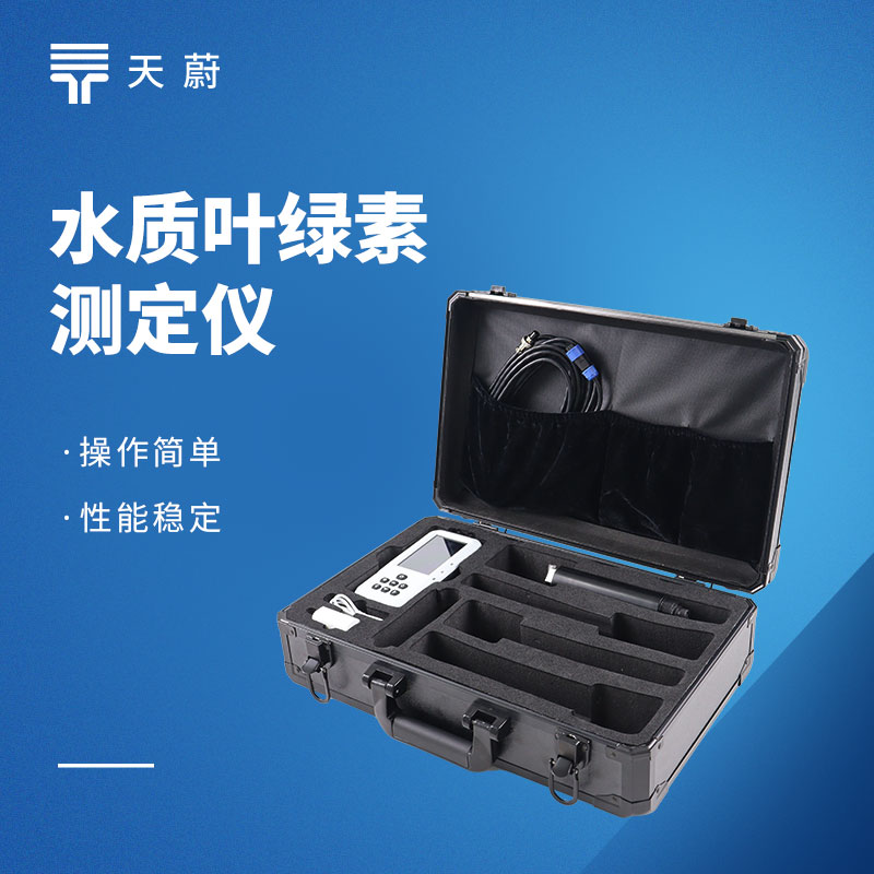 水中叶绿素a测定仪性价比对比｜低成本、高精度型号推荐