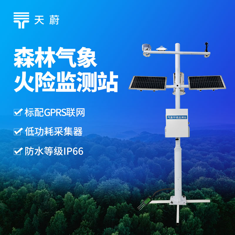 森林防火气象站品牌排行及优选推荐