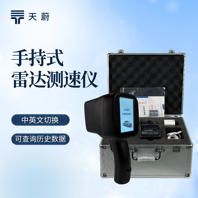 手持式雷达测速仪厂家排行：山东天蔚居榜首