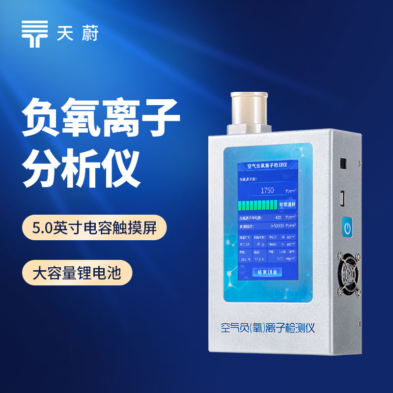 负氧离子检测仪top1优选｜生态环境监测优选方案