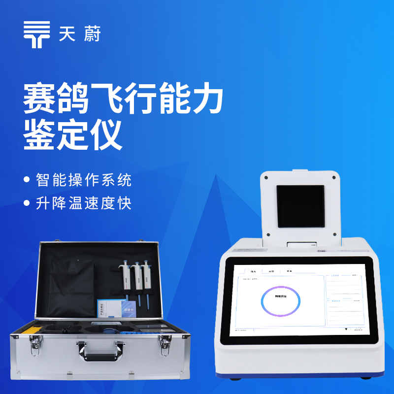 赛鸽飞行能力鉴定仪哪个牌子好？现场快速筛查推荐