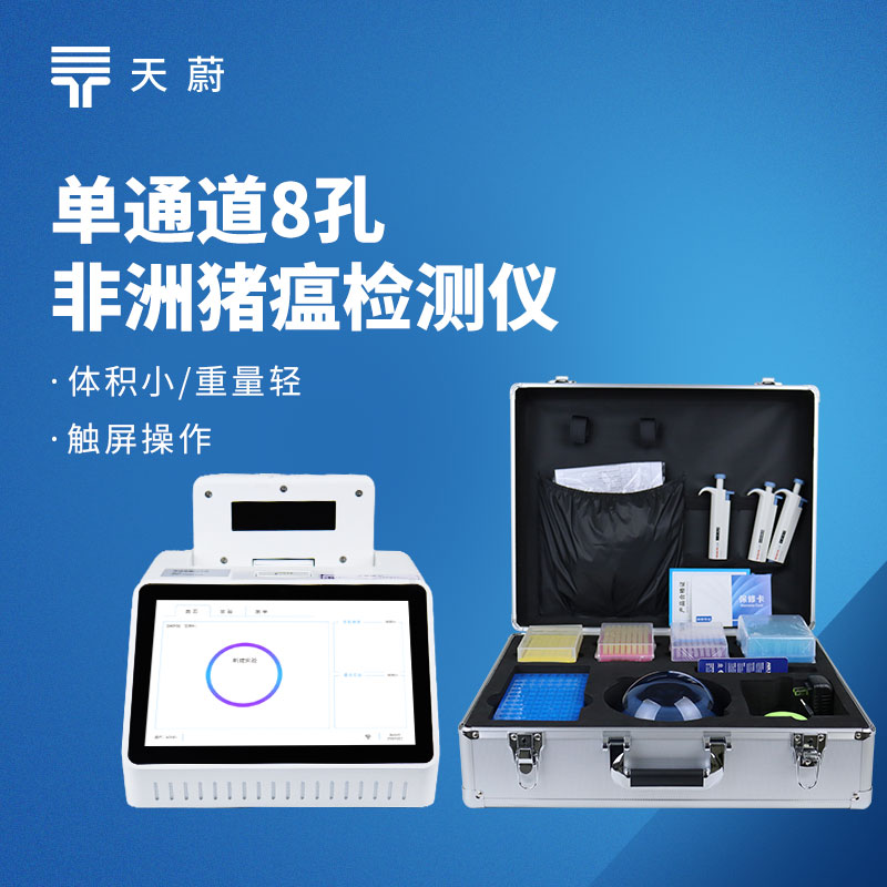 2026 热门猪瘟病毒检测仪品牌与型号汇总