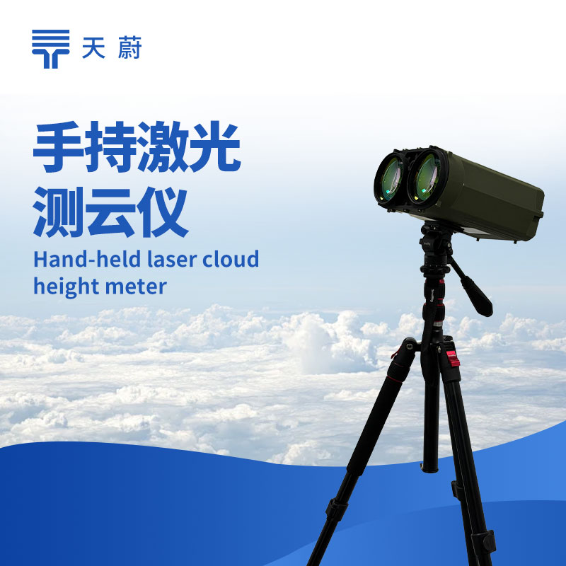 手持激光云高仪厂家实力排行和评分