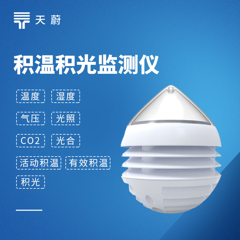 大棚全自动积温仪源头厂家 2026 优选 TOP 榜单