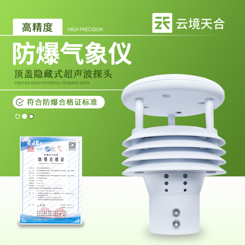 2026防爆气象仪十大品牌盘点，天蔚、云境天合等国产厂商实力对比