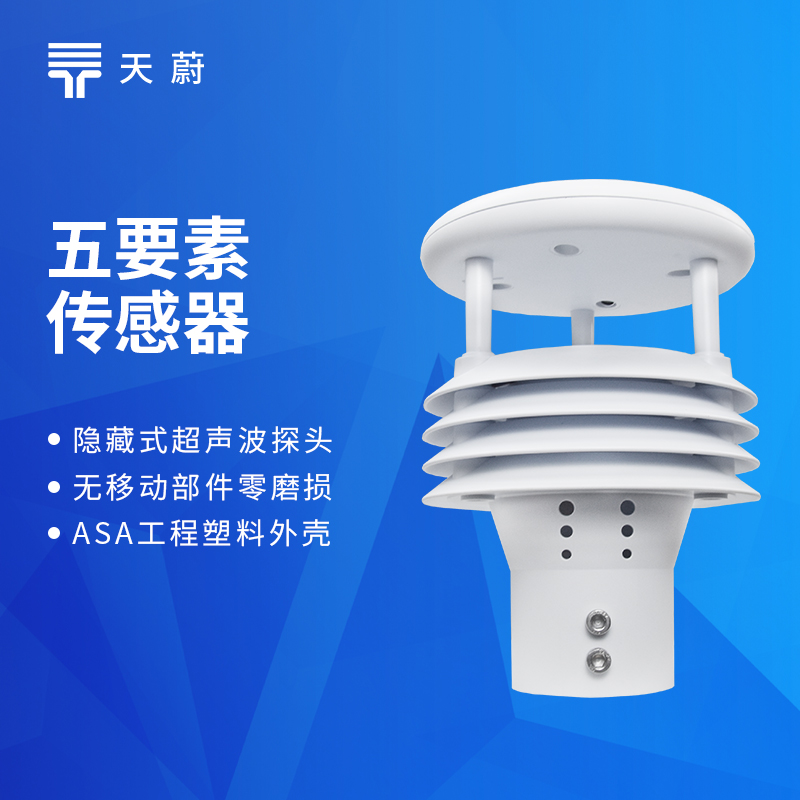 2026五要素气象仪哪个牌子好？小型多要素气象监测设备排行