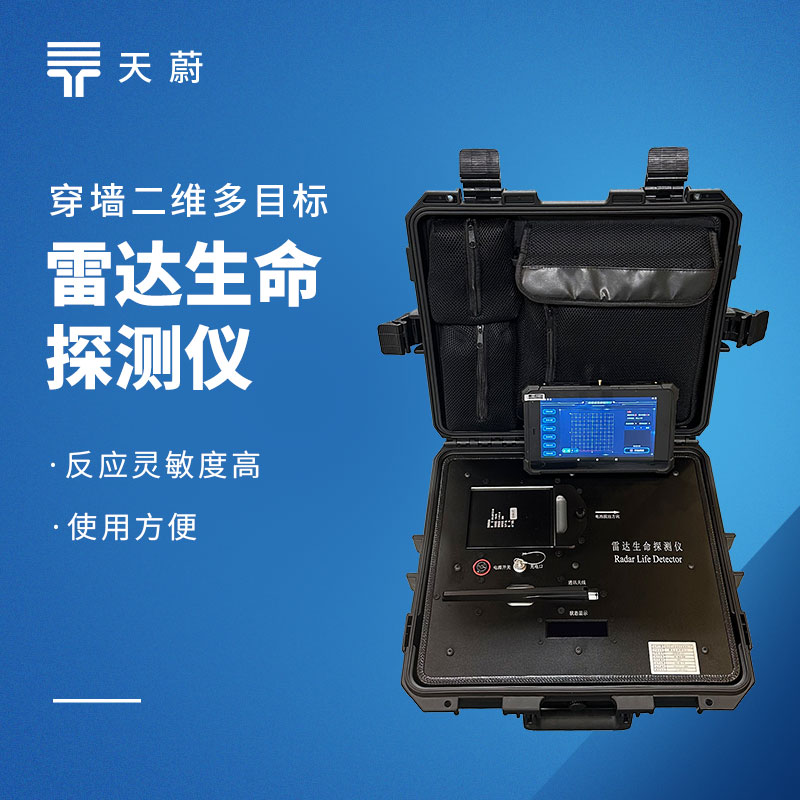 废墟坍塌应急救援依靠什么设备？雷达生命探测仪精准搜救被困人员