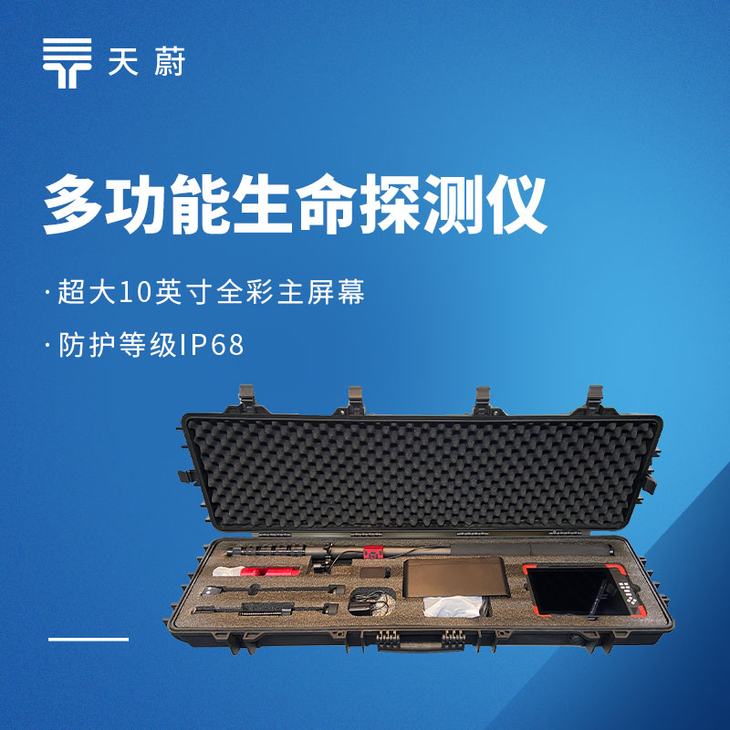 音视频生命探测仪：废墟狭窄空间应急搜救核心装备