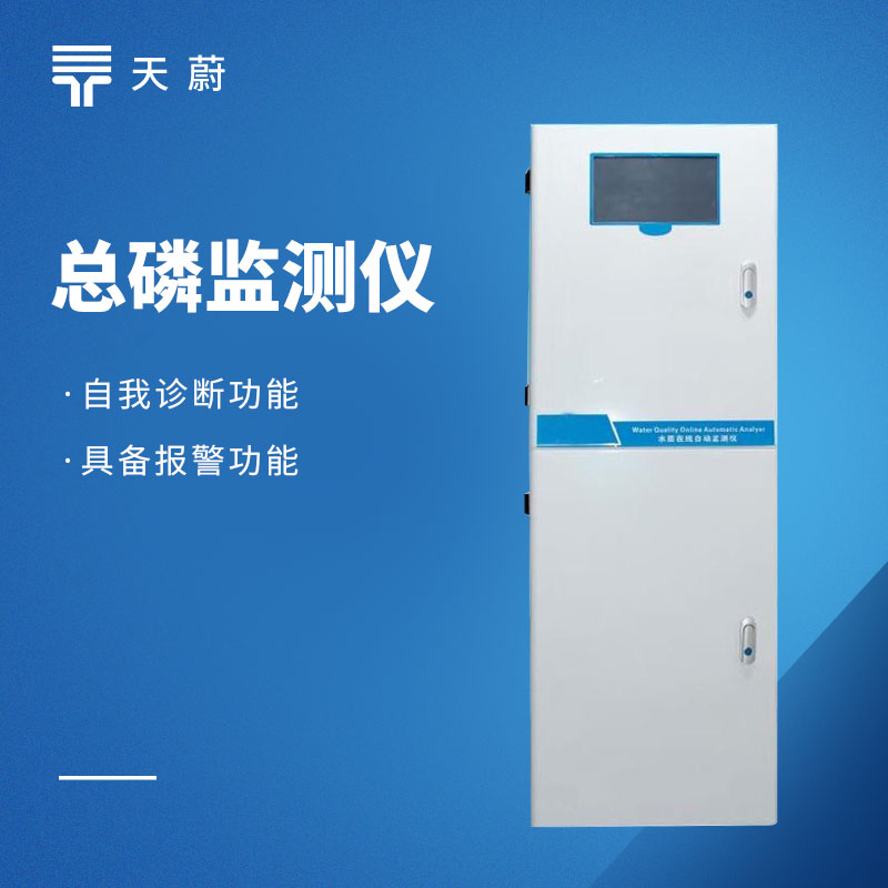 总磷在线监测仪 TOP10 设备推荐榜单
