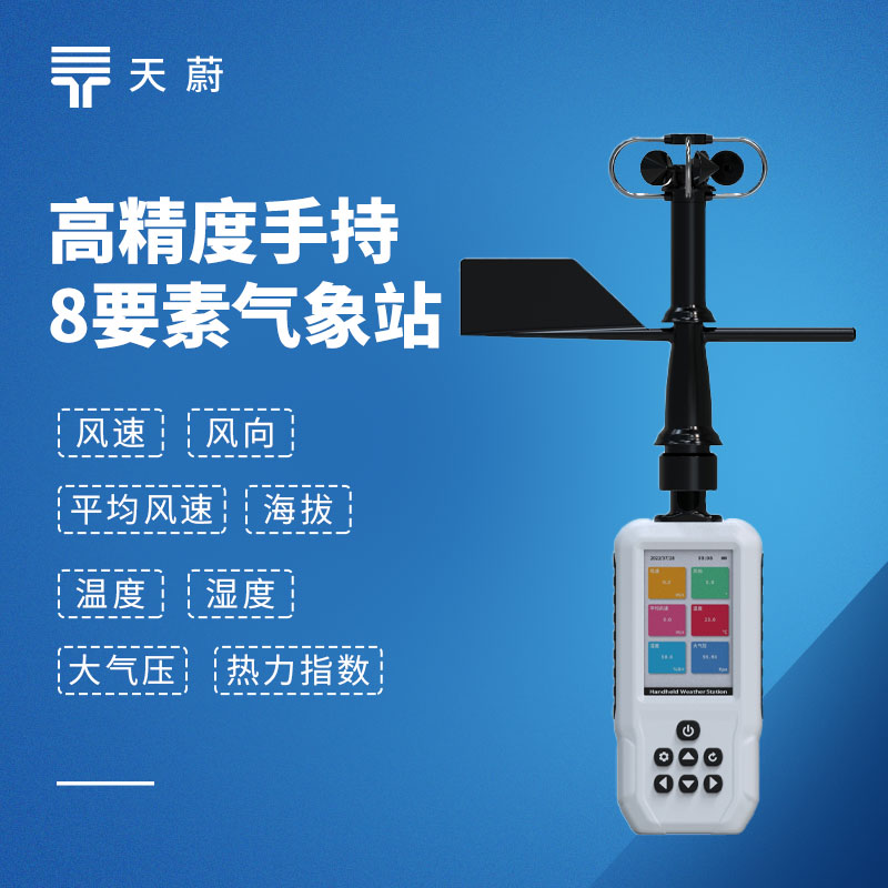 手持式气象站十大品牌推荐榜单（2026便携气象仪TOP10）