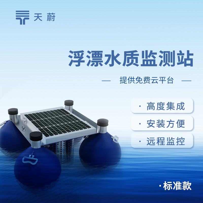 水质浮标站型号推荐：2026 年工程采购值得买的 2 款