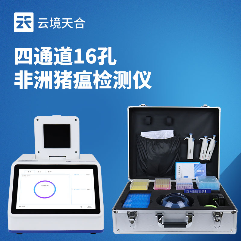 非洲猪瘟检测仪一线品牌有哪些？2026 年实力厂家大盘点