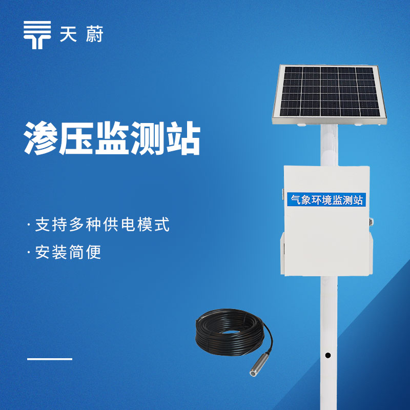 渗压监测站采购指南 2026：看懂这 10 个指标不踩坑