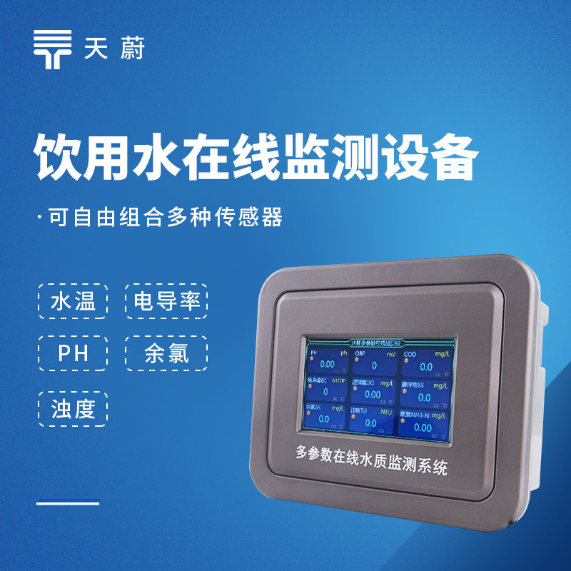 饮用水在线监测设备十大品牌排行榜（2026权威精选）