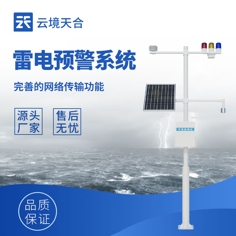 雷电预警系统怎么选？2026 油气化工矿山雷电预警设备采购指南