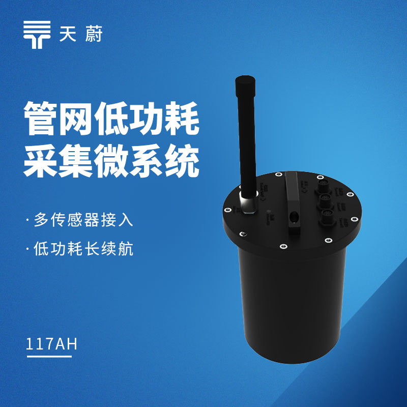 地下管网水文监测系统：城市供排水管网遥测终端设备（参数详解+功能分析）