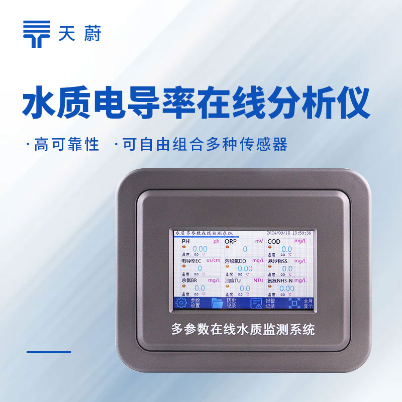 工业在线电导率仪技术参数与性能详解（天蔚TW-ZS7）