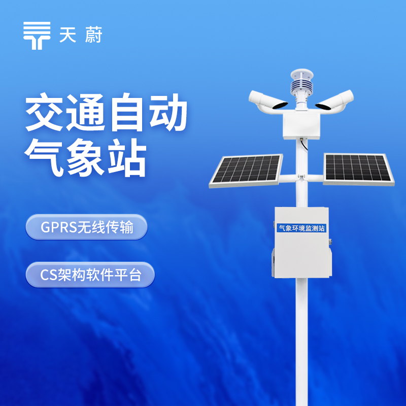 集成式公路交通气象监测仪｜招投标常用品牌优选榜单