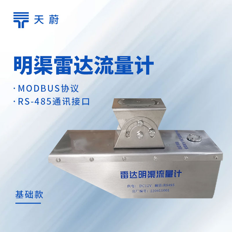 雷达水位计多少钱？价格与选型参考