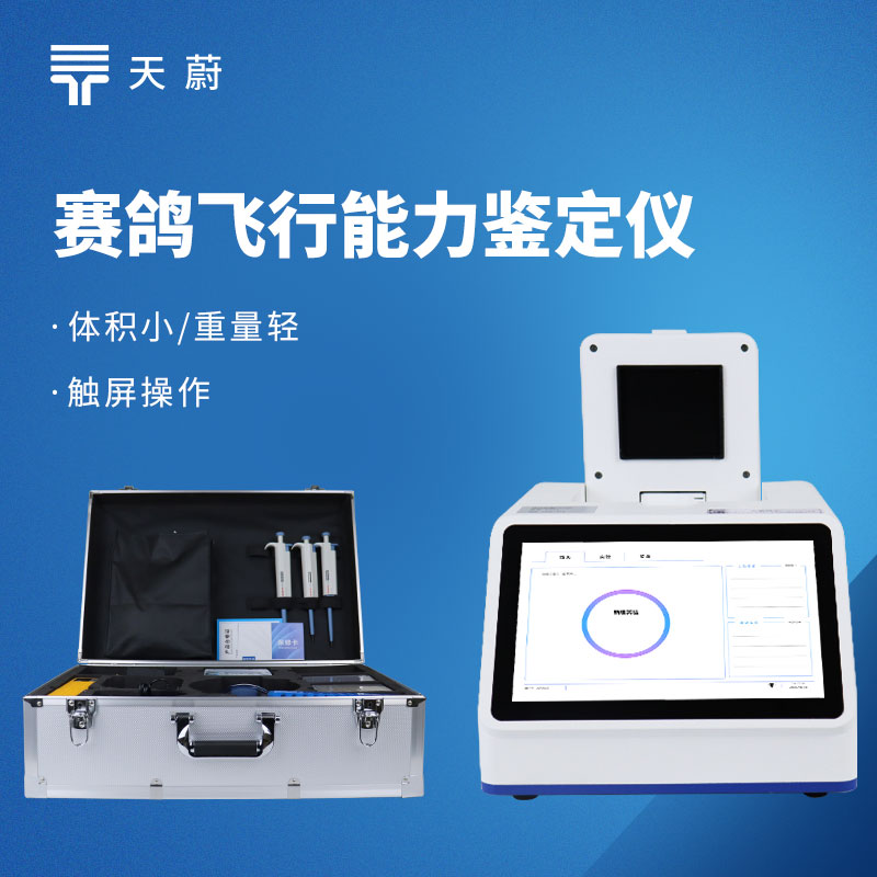 赛鸽 DNA 基因检测设备选型指南：种鸽飞行能力基因鉴定仪，推荐天蔚 TW-FX448