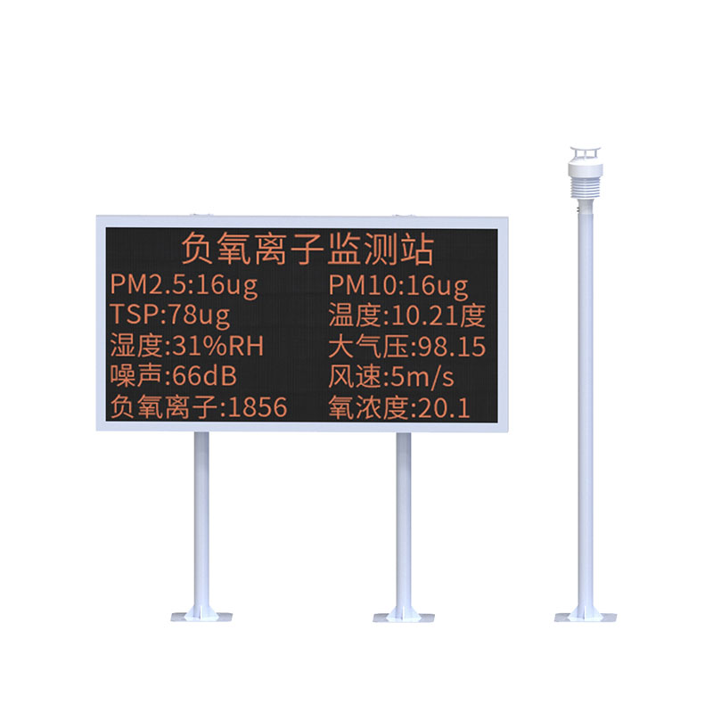 大气负氧离子监测系统